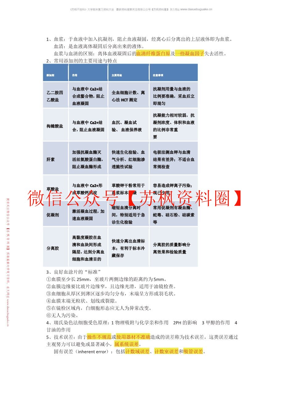 临床检验诊断学